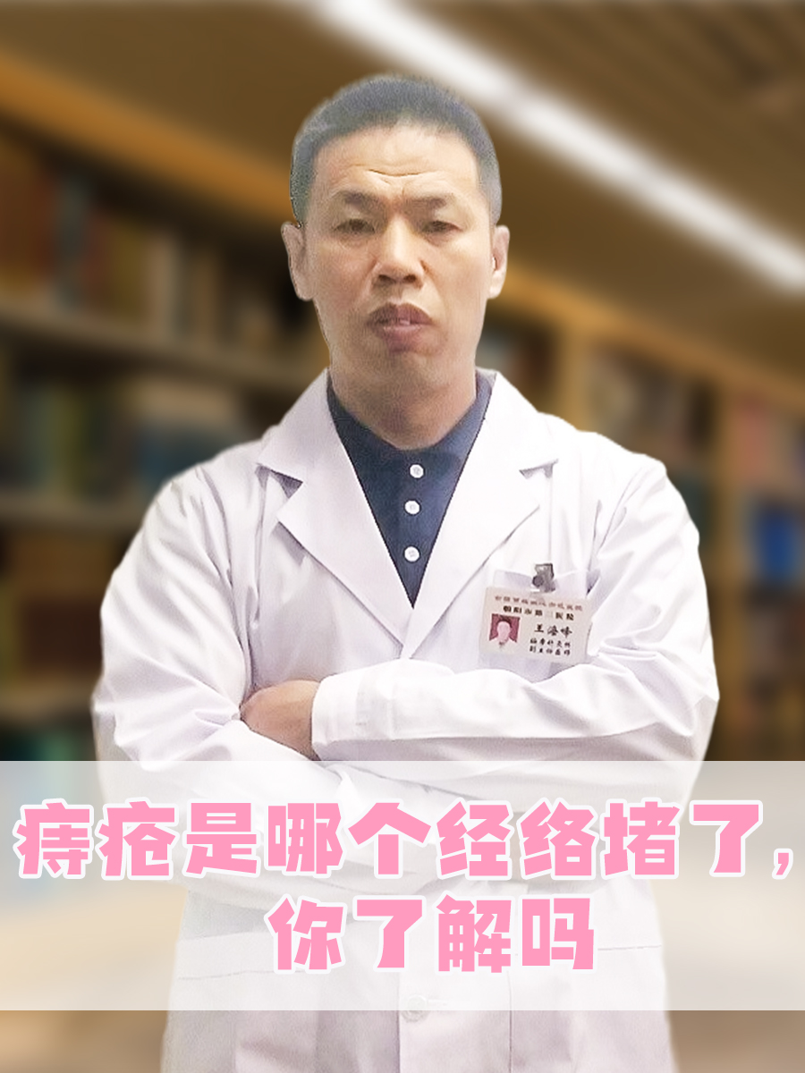 痔疮是哪个经络堵了，你了解吗