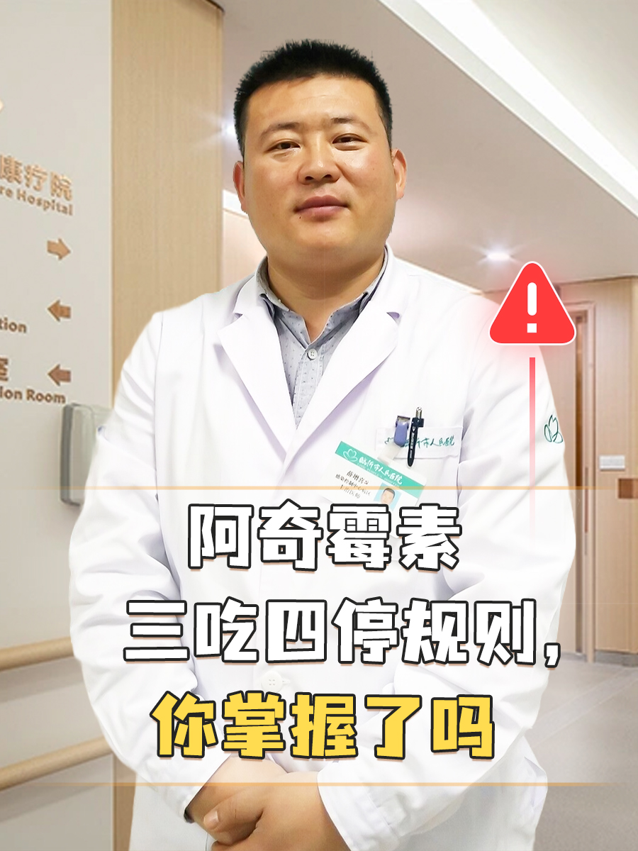 阿奇霉素三吃四停规则,你掌握了吗