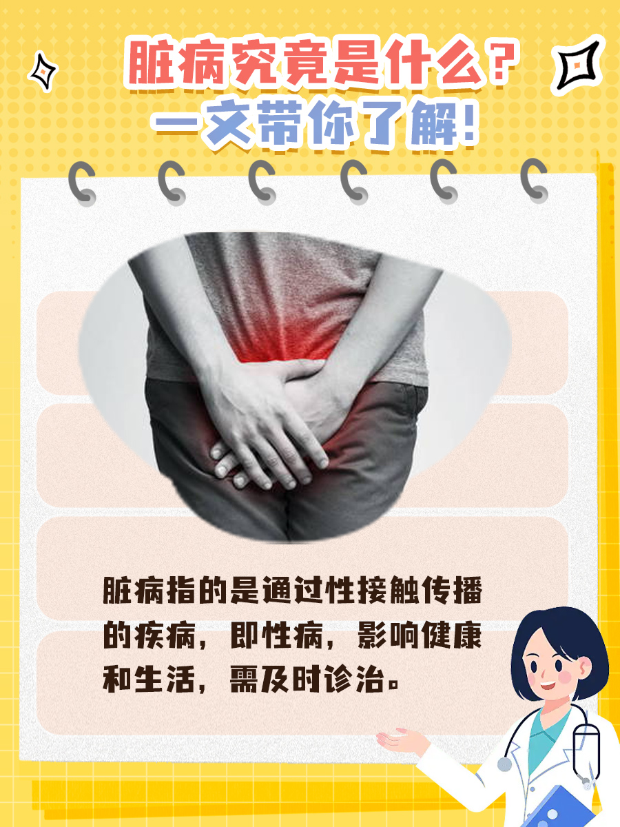 脏病究竟是什么？一文带你了解！