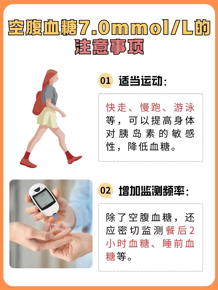 医生解答：空腹血糖7.0严重吗？需要吃药吗？