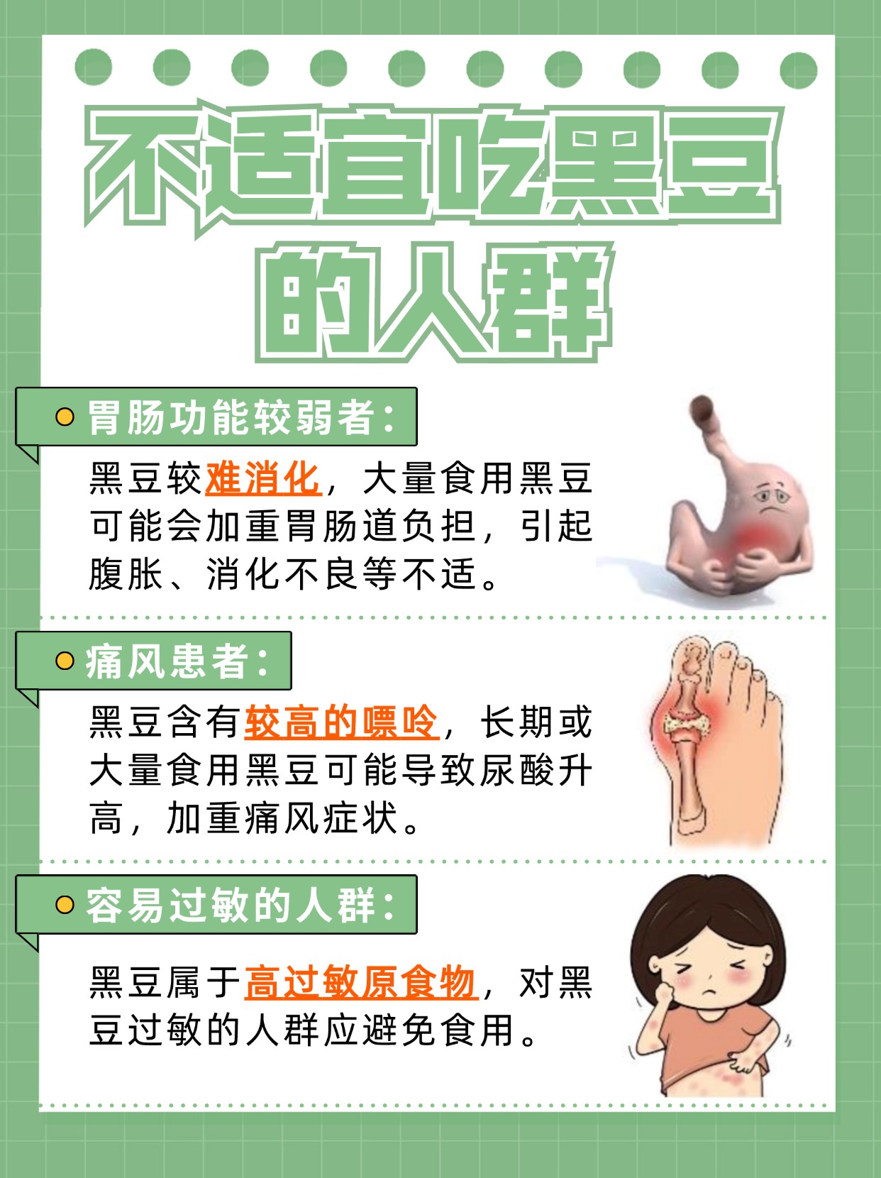 一文了解:黑豆是否有八大潜在危害?
