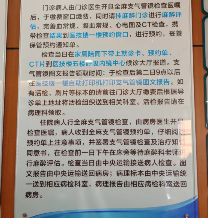 四川大学华西医院支气管镜检查需要预约吗?预约流程整理(附图)