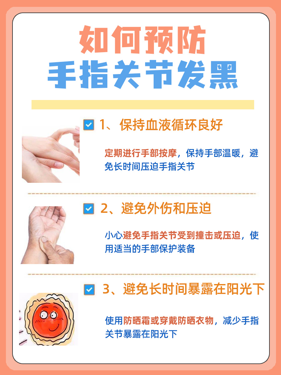 手指关节发黑,这是什么信号?