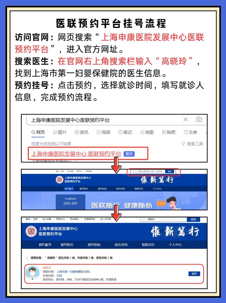 上海市第一妇婴保健院高晓玲医生怎么样？怎么挂号？