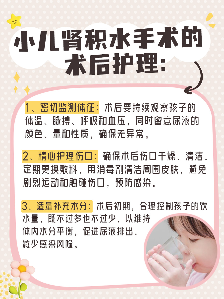 小儿肾积水手术，费用大揭秘！
