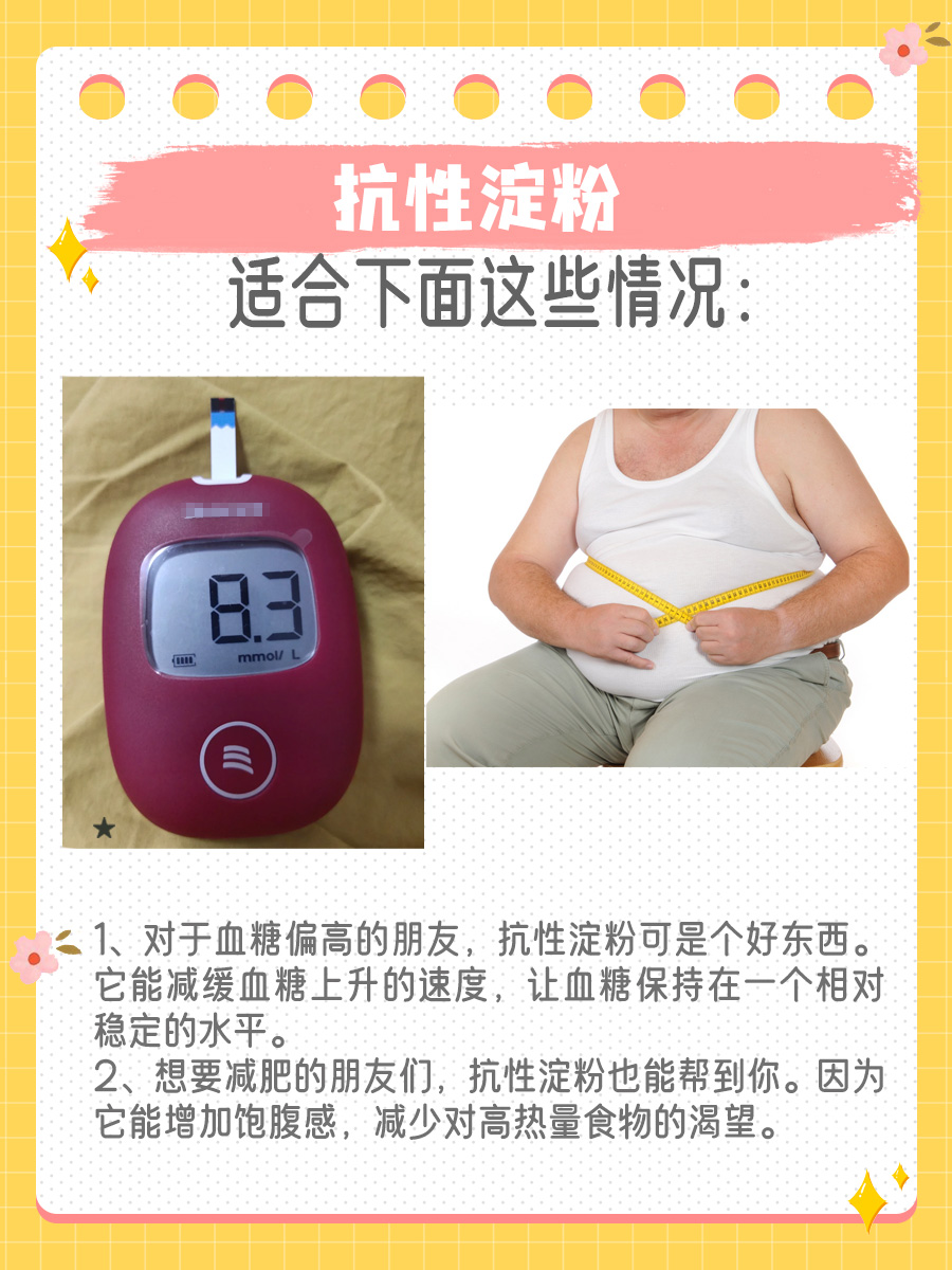 抗性淀粉大揭秘:藏在哪些美食里?