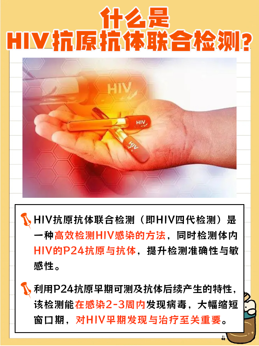 HIV抗原抗体联合检测是什么?一文讲清!