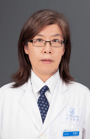 王彩天