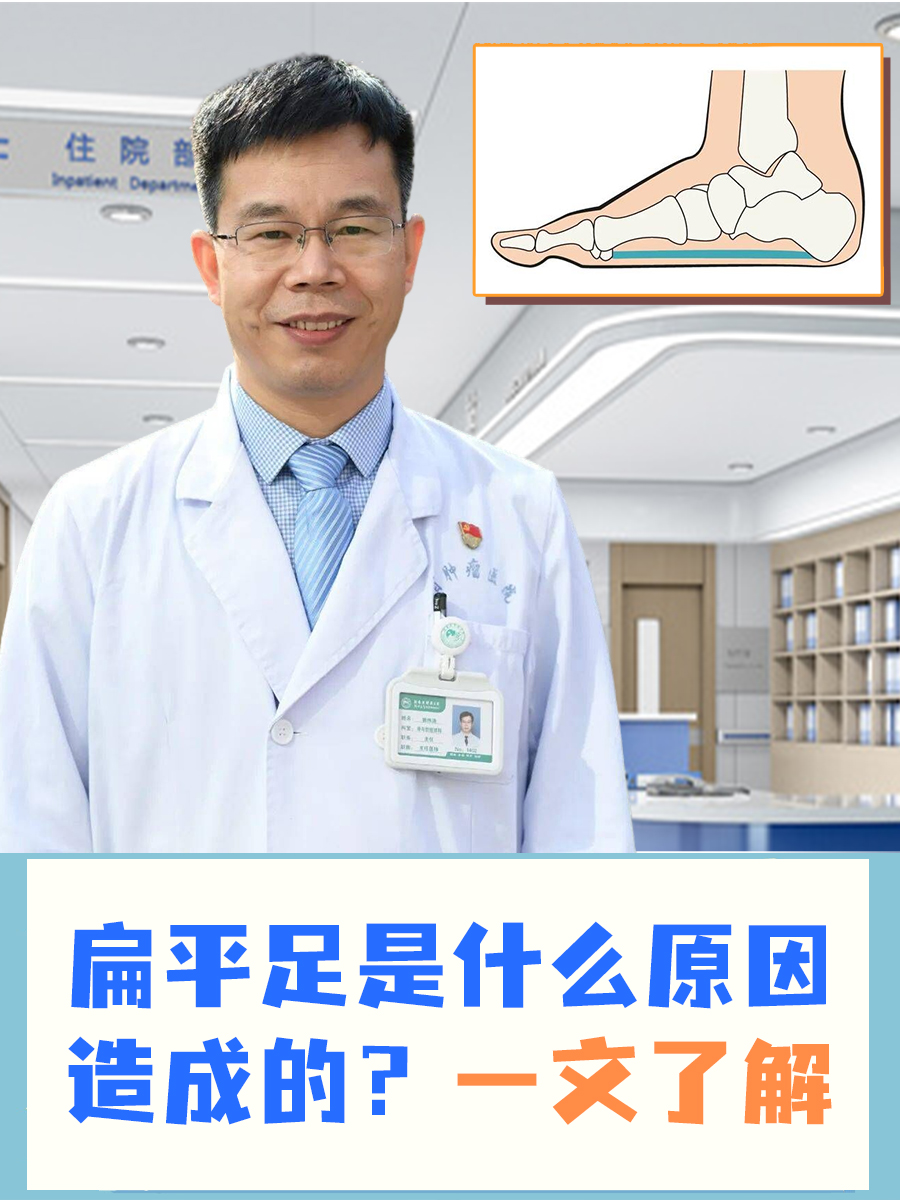 扁平足是什么原因造成的?一文了解