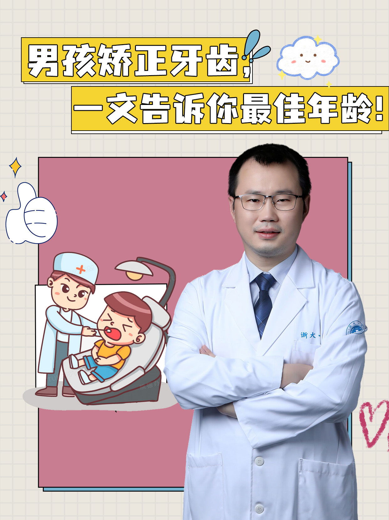 男孩矫正牙齿，一文告诉你最佳年龄！