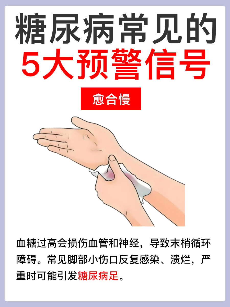 糖尿症状有哪些？医生教你识别"警报信号"