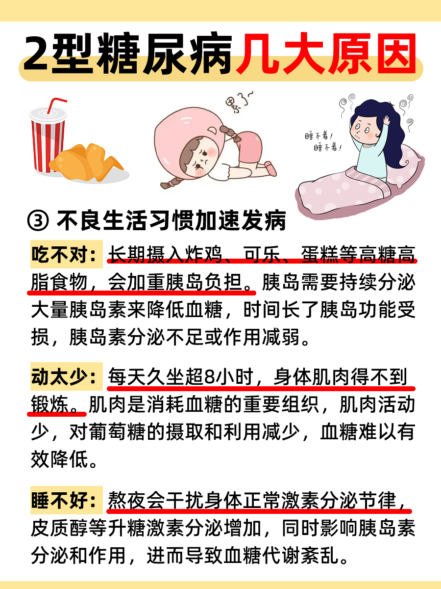 2型糖尿病到底为啥找上门?别再稀里糊涂了
