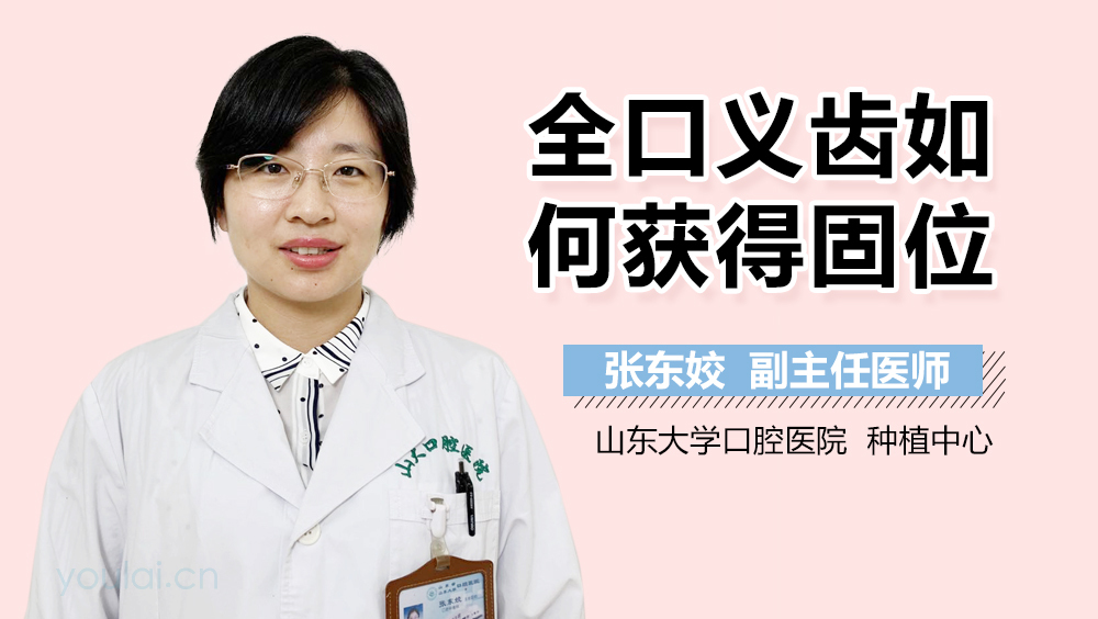 全口义齿如何获得固位