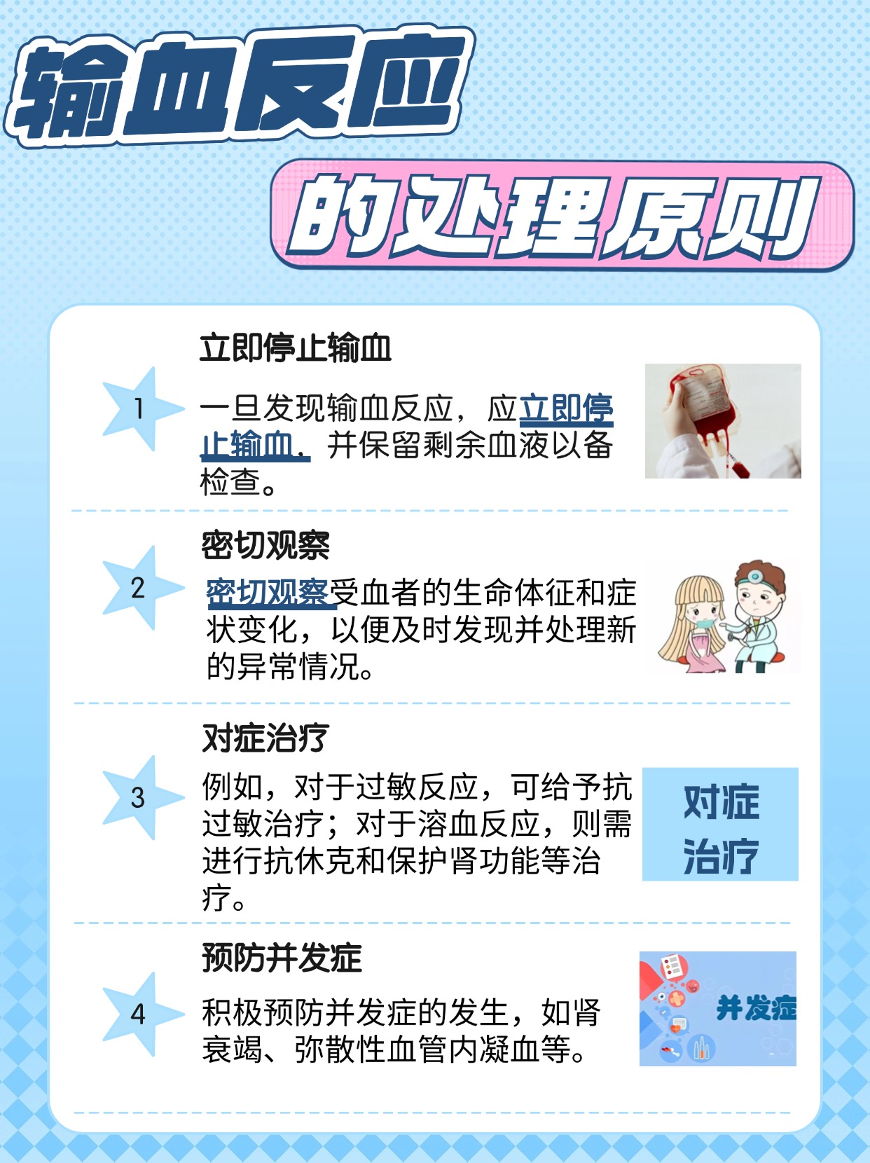 警惕！常见的6种输血不良反应