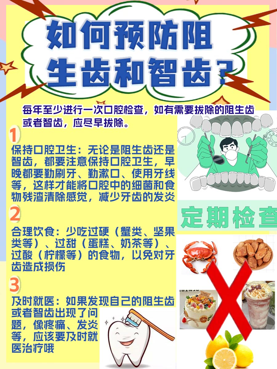 智齿VS阻生牙：一文带你了解它们的异同