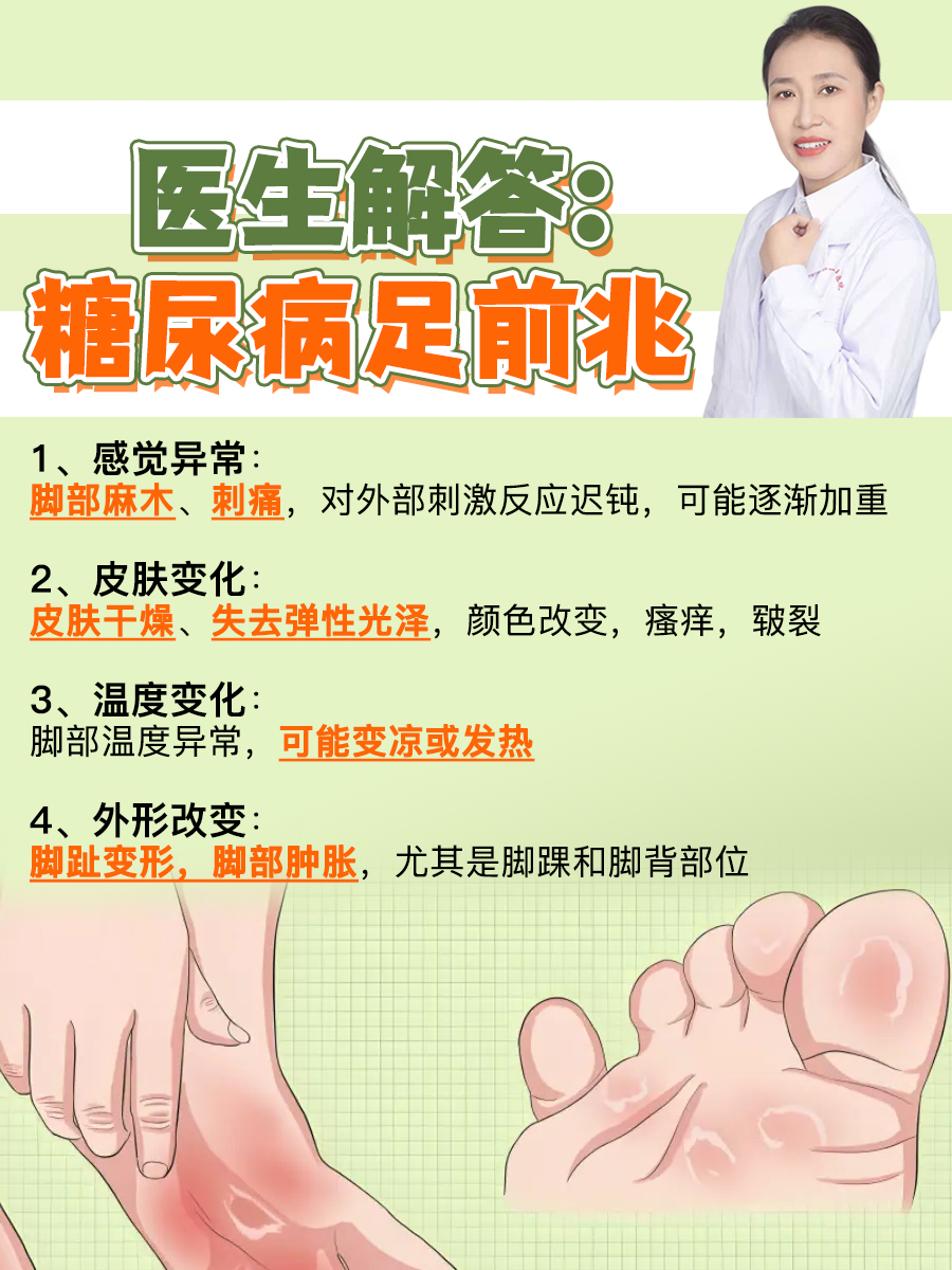 医生解答:糖尿病足前兆