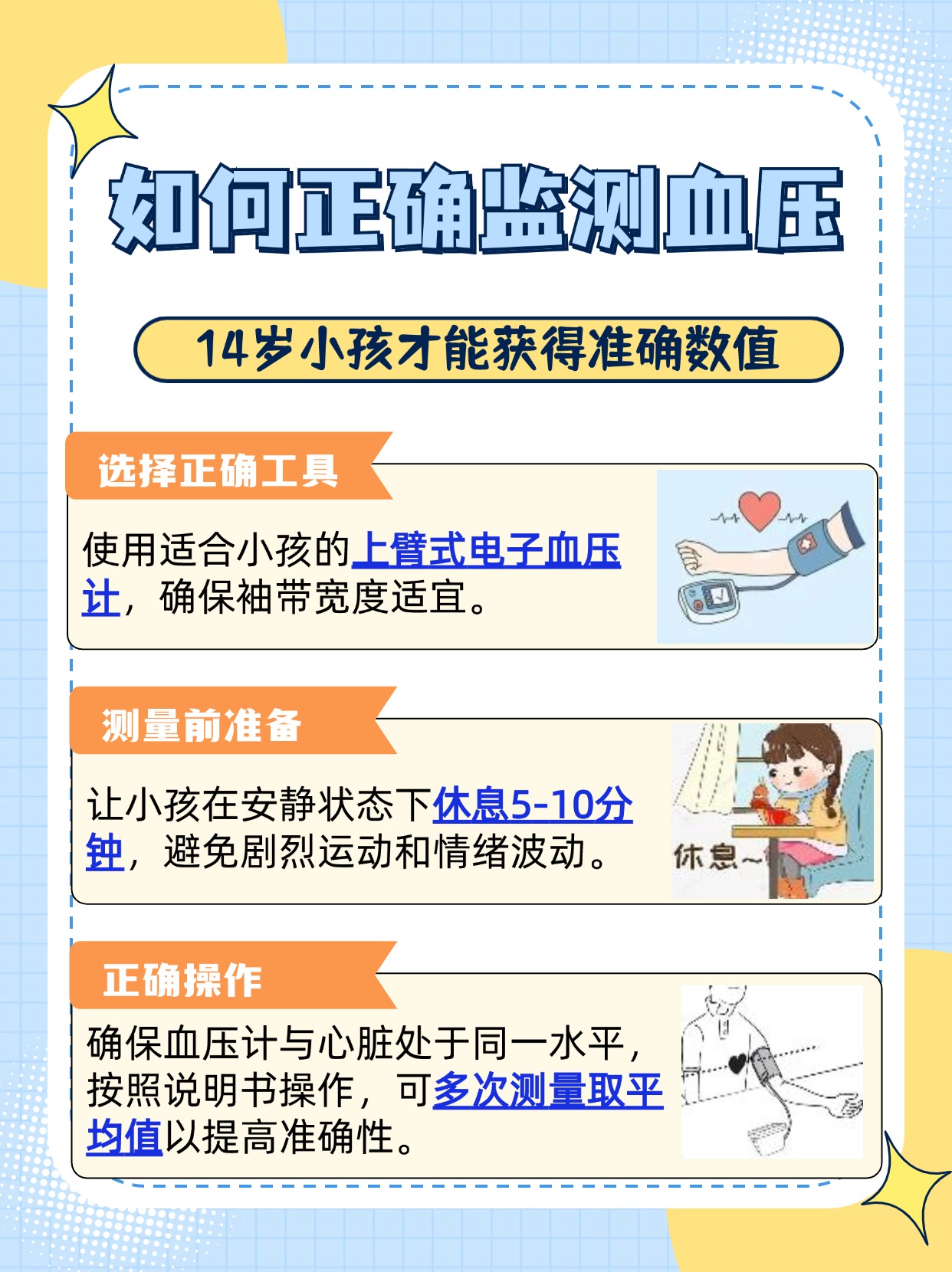 血压小常识:14岁小孩的正常血压范围