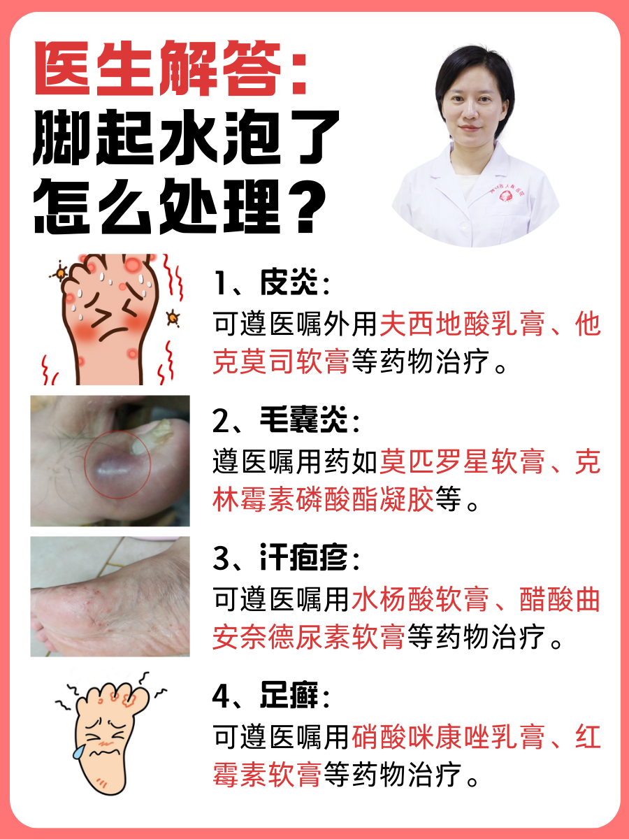 医生解答：脚起水泡了怎么处理？