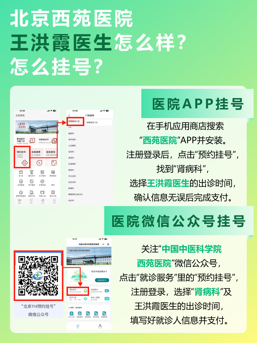 北京西苑医院王洪霞医生怎么样？怎么挂号？
