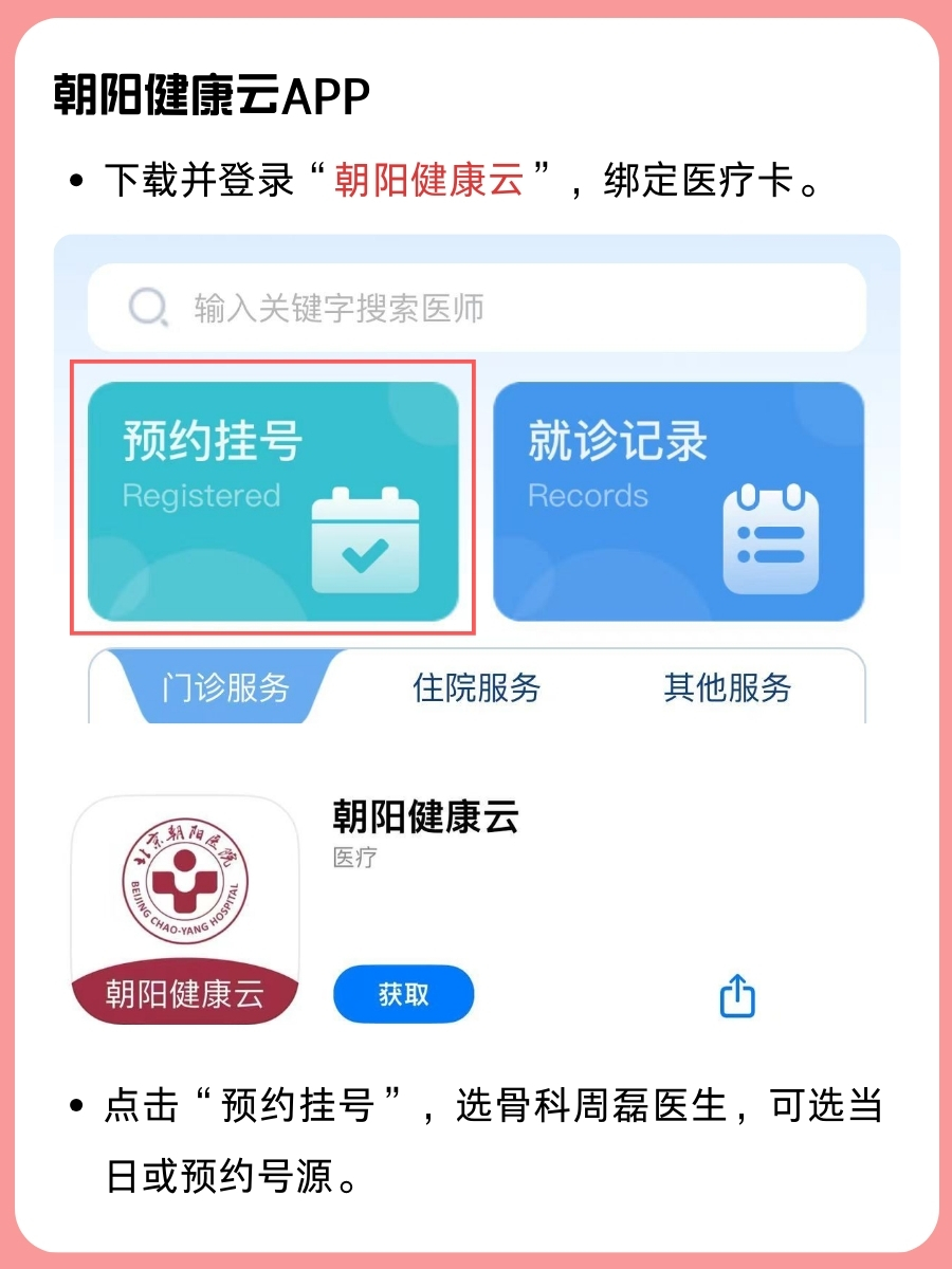 北京朝阳医院周磊医生怎么样?怎么挂号?