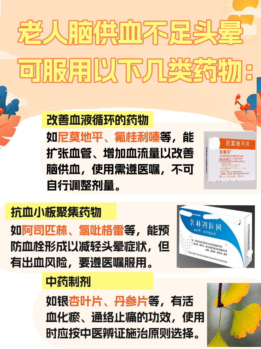 老人脑供血不足头晕吃什么药?医生解答