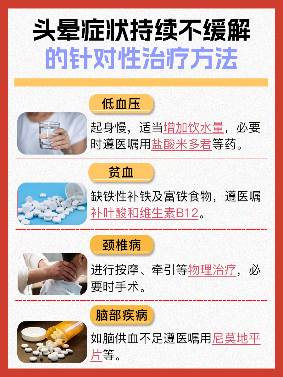 医生解答:一直头晕是怎么回事