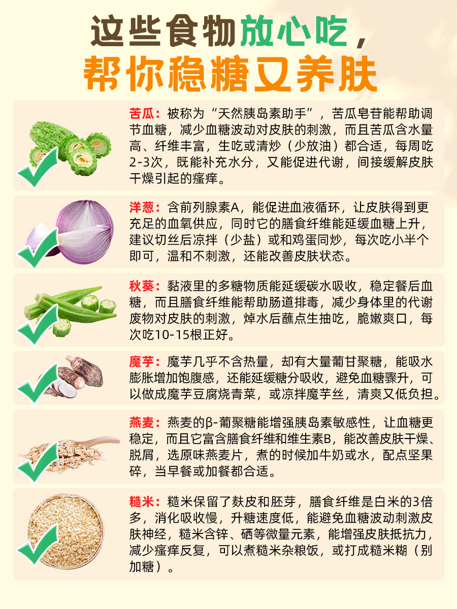 血糖高皮肤瘙痒别乱挠！止痒法”！！！