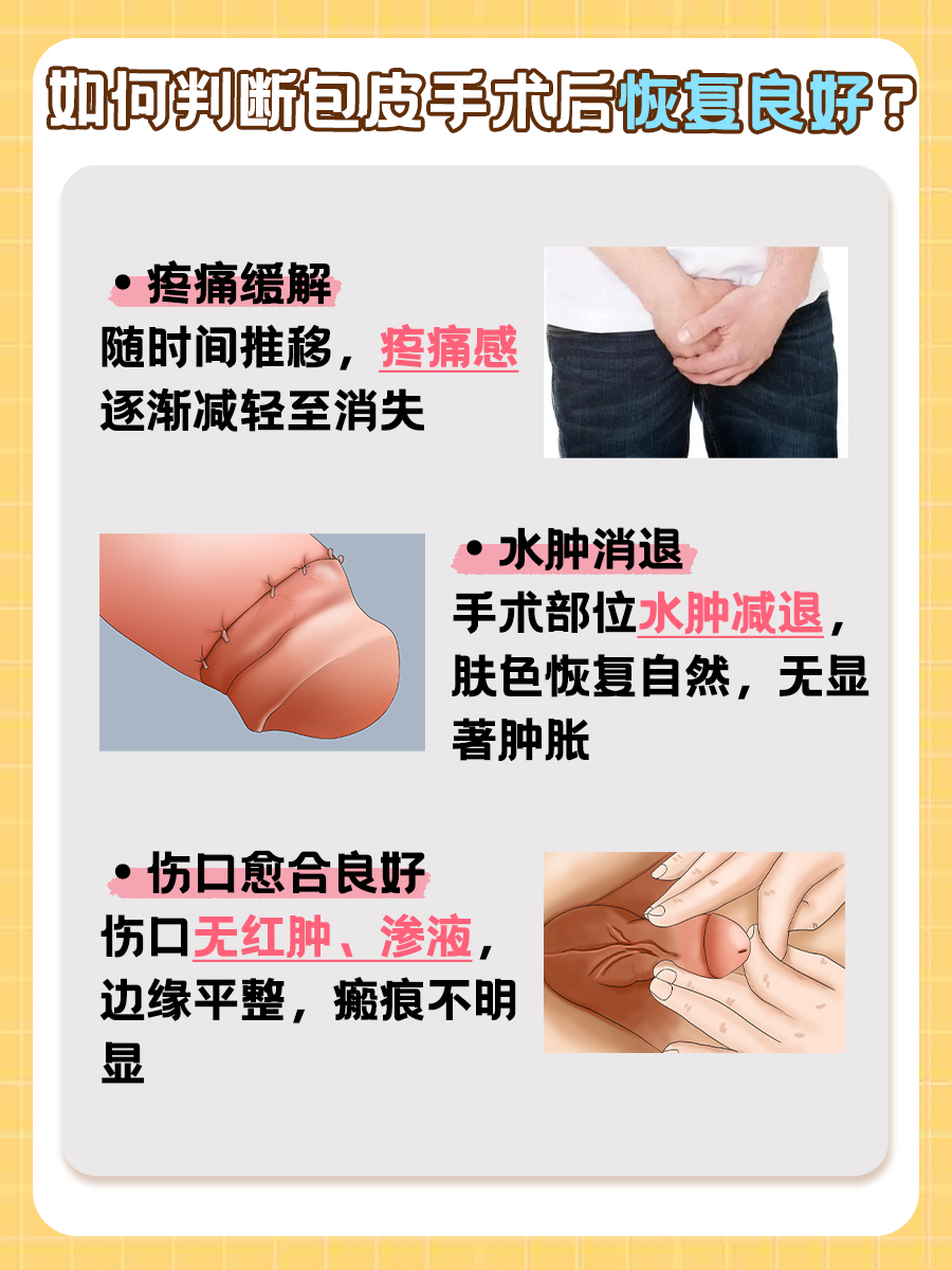 割完包皮小便很痛正常吗?你知道吗