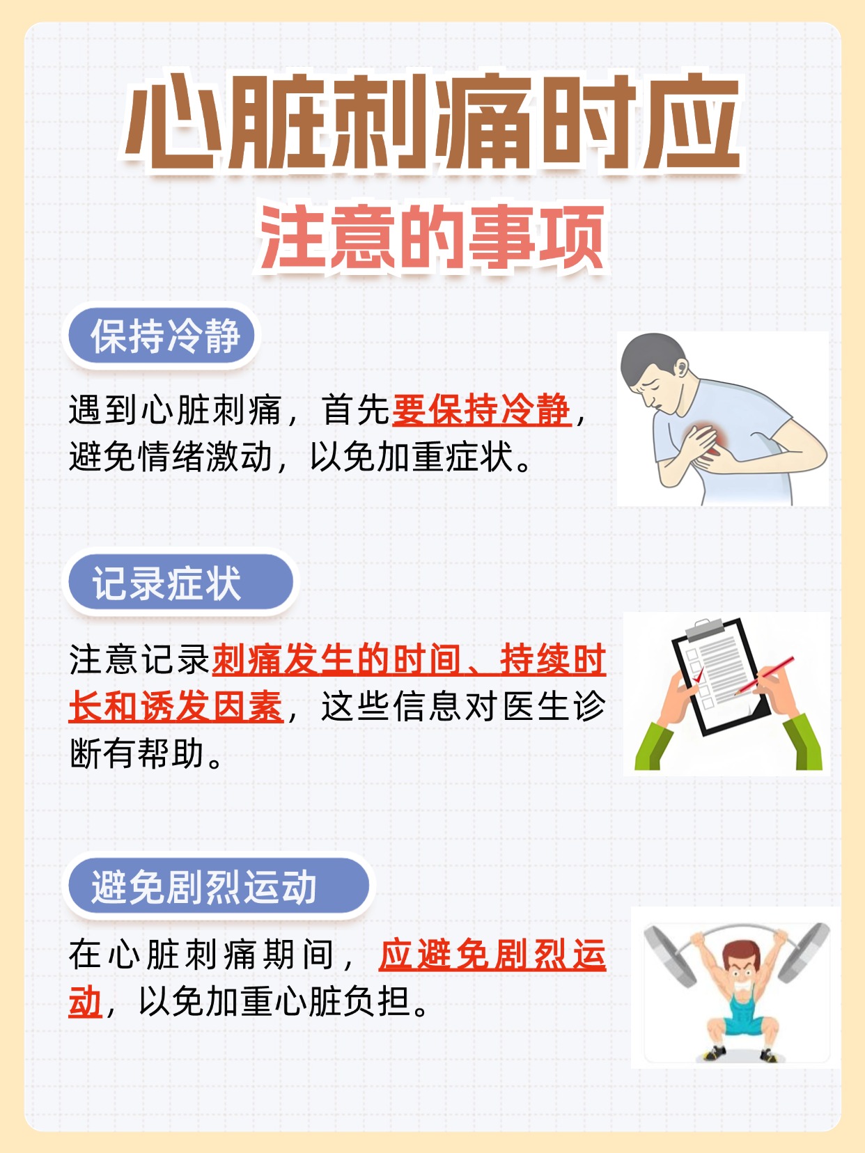 心脏刺痛感，可能的原因有哪些？