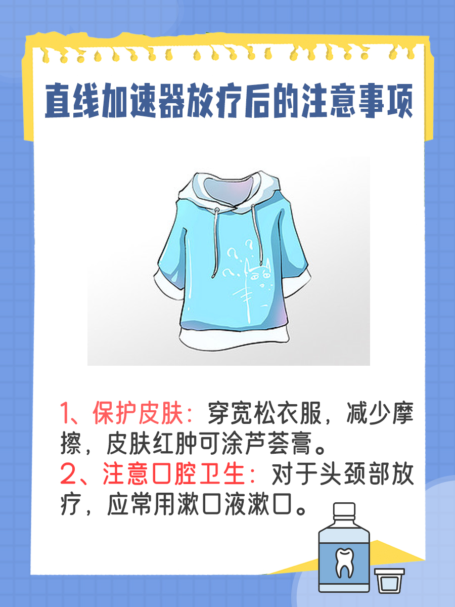 肿瘤患者必看！直线加速器放疗一次多少钱？