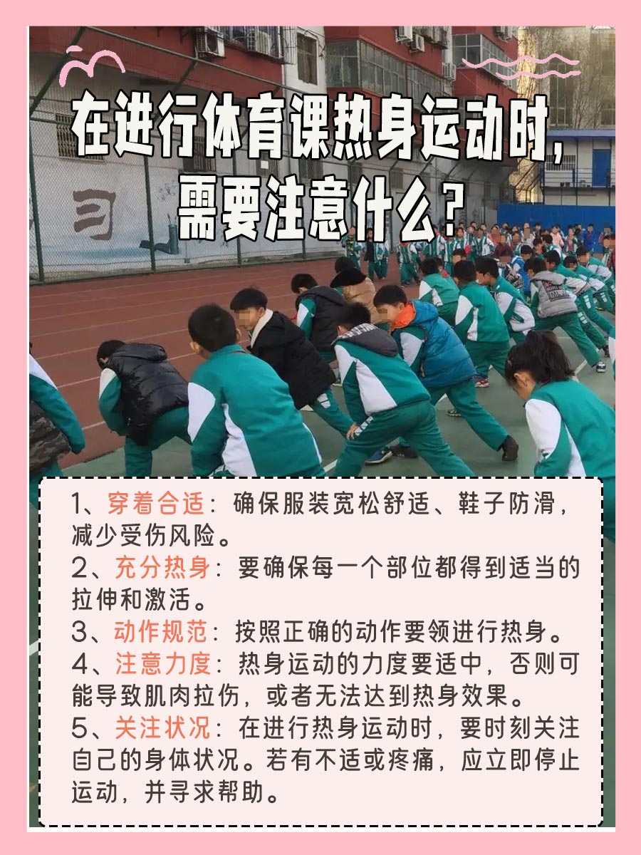 体育课必备！8个热身动作速览！