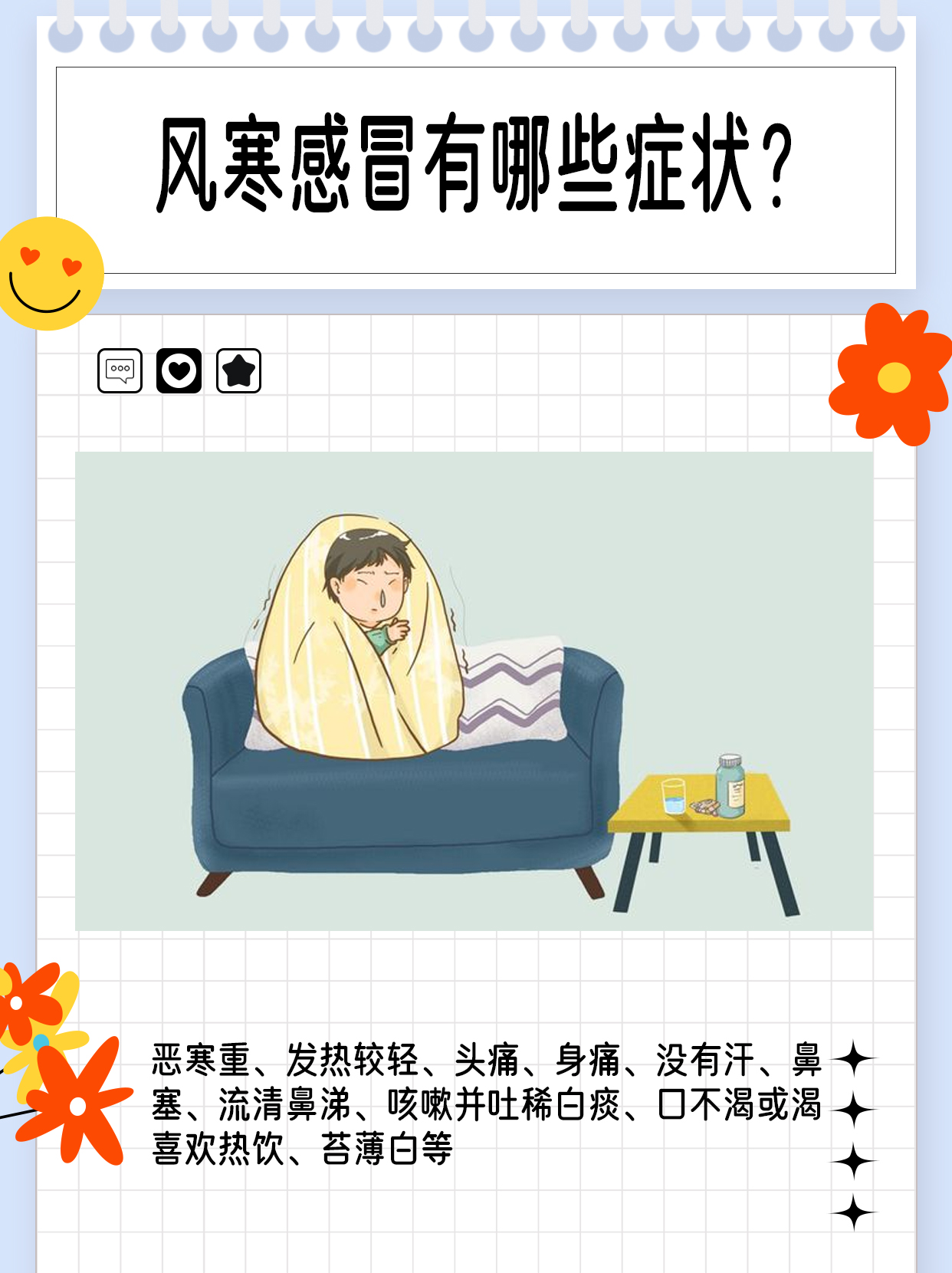 风寒感冒必看！香苏散的硬核方歌