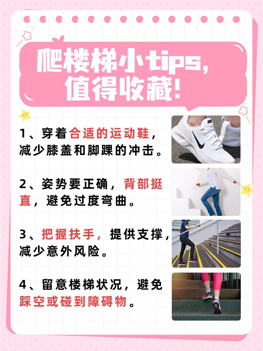 爬楼梯VS跳绳，哪个减肥更高效？