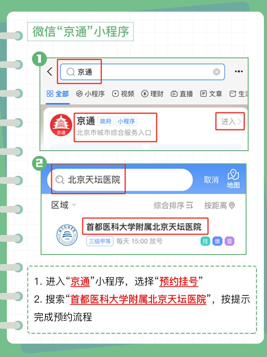 北京天坛医院刘佰运医生怎么样？怎么挂号？