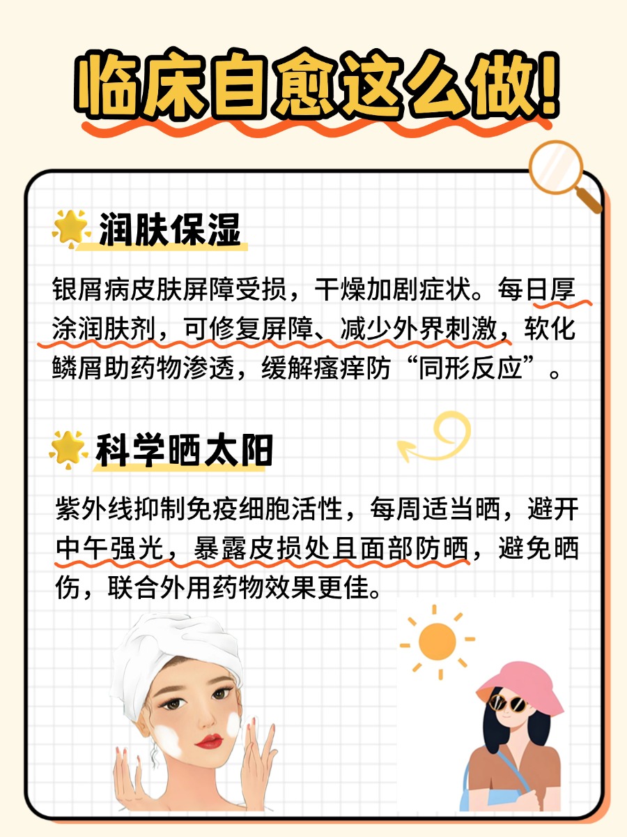 银屑病自愈方法,医生来解答了!