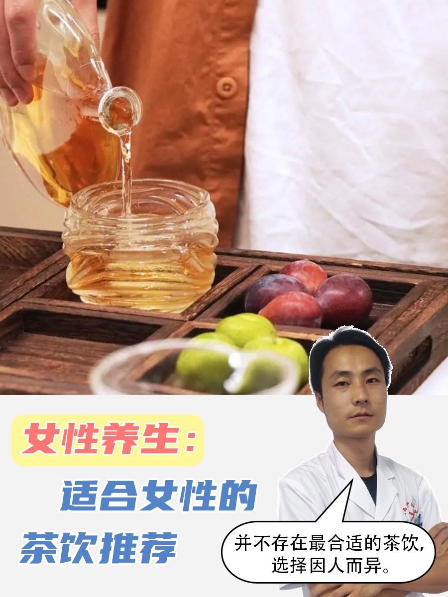 女性养生：适合女性的茶饮推荐