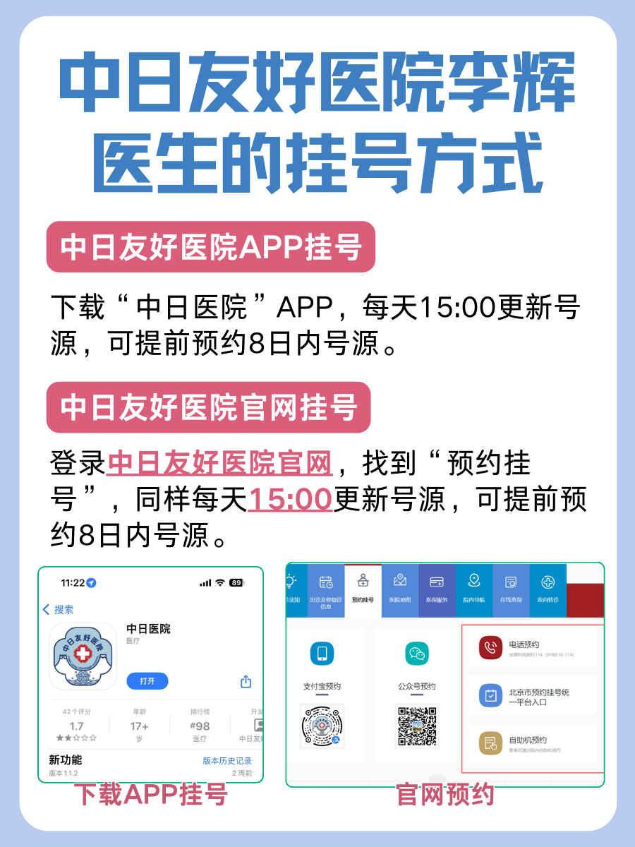 中日友好医院李辉医生怎么样？怎么挂号？