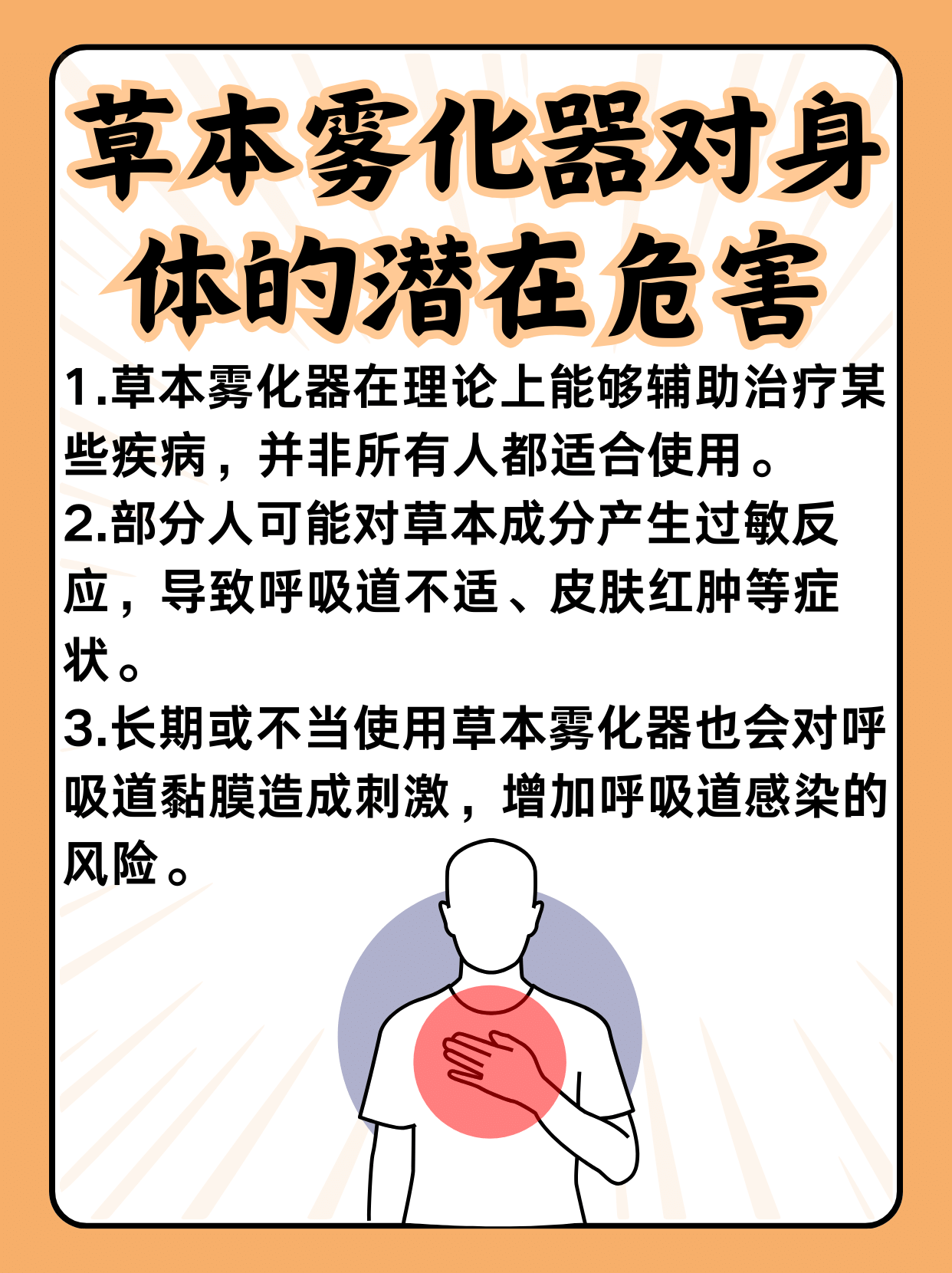 草本雾化器对身体有害吗？真相揭秘！