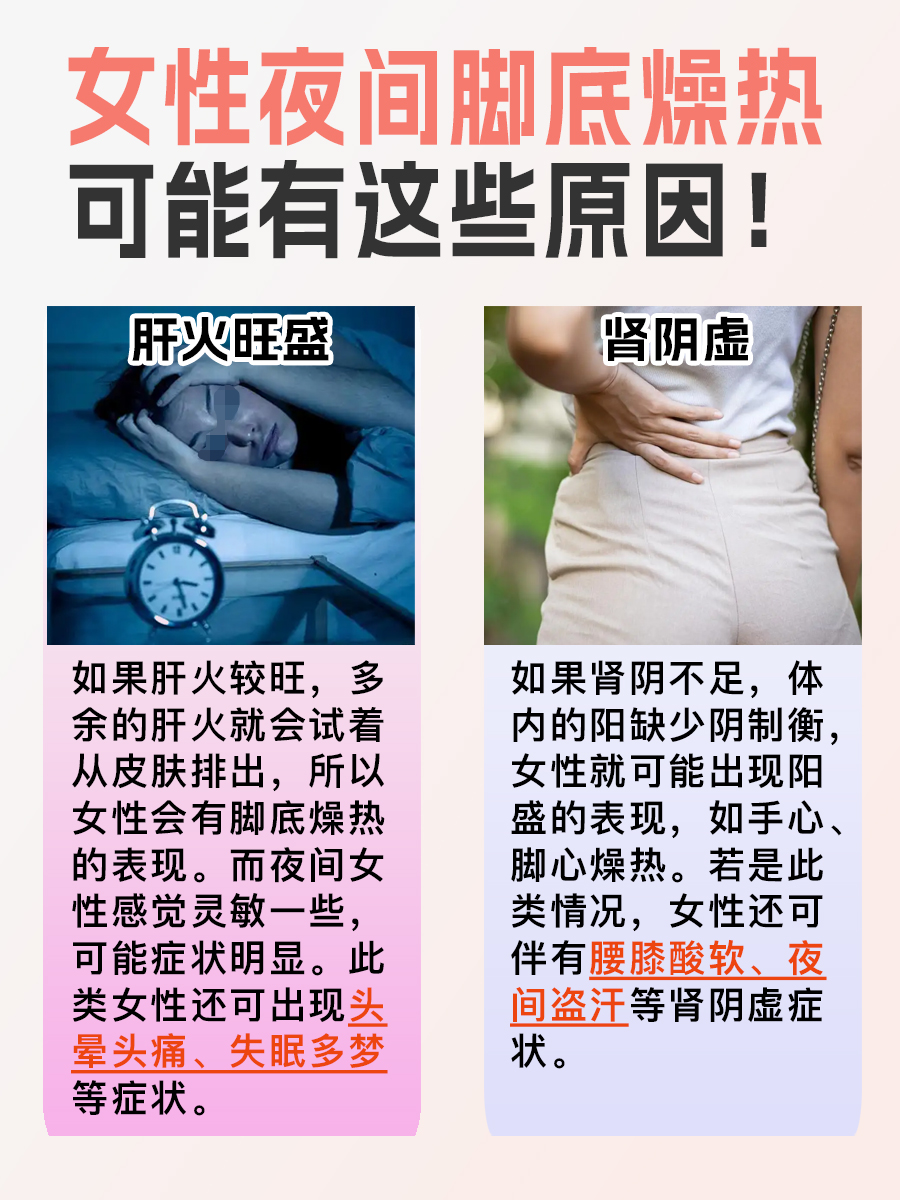女性夜间脚底燥热，这些原因你中招了吗？