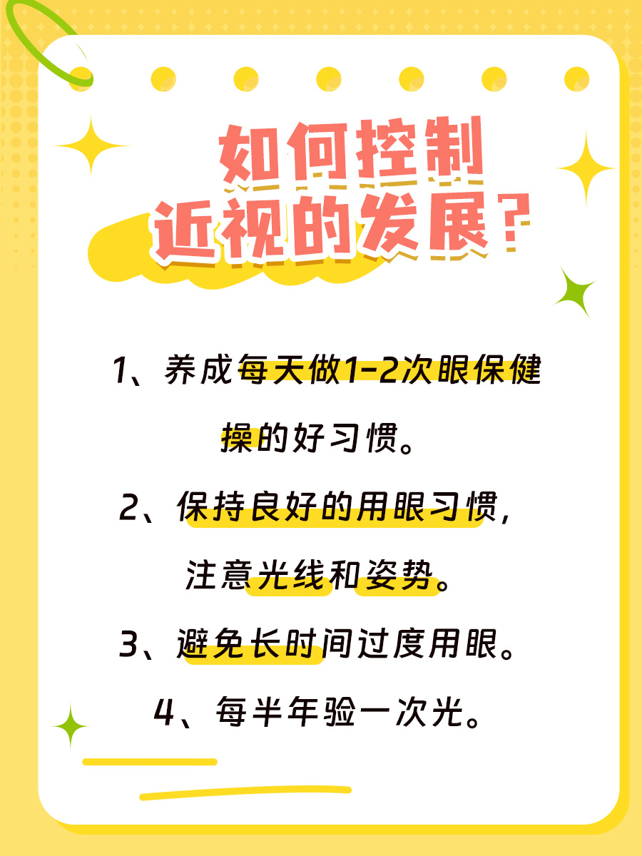 新乐学眼镜：近视控制的“新武器”？
