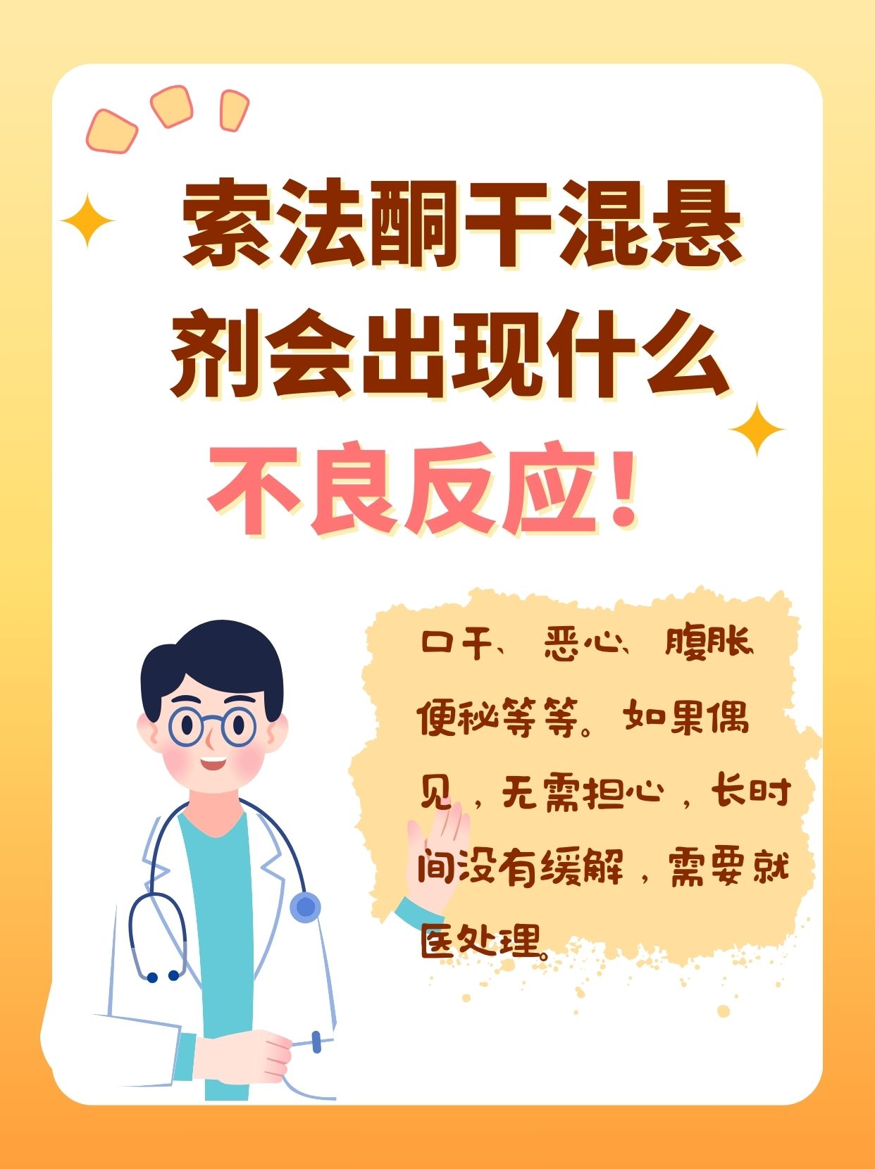 药我说｜索法酮干混悬剂的功效