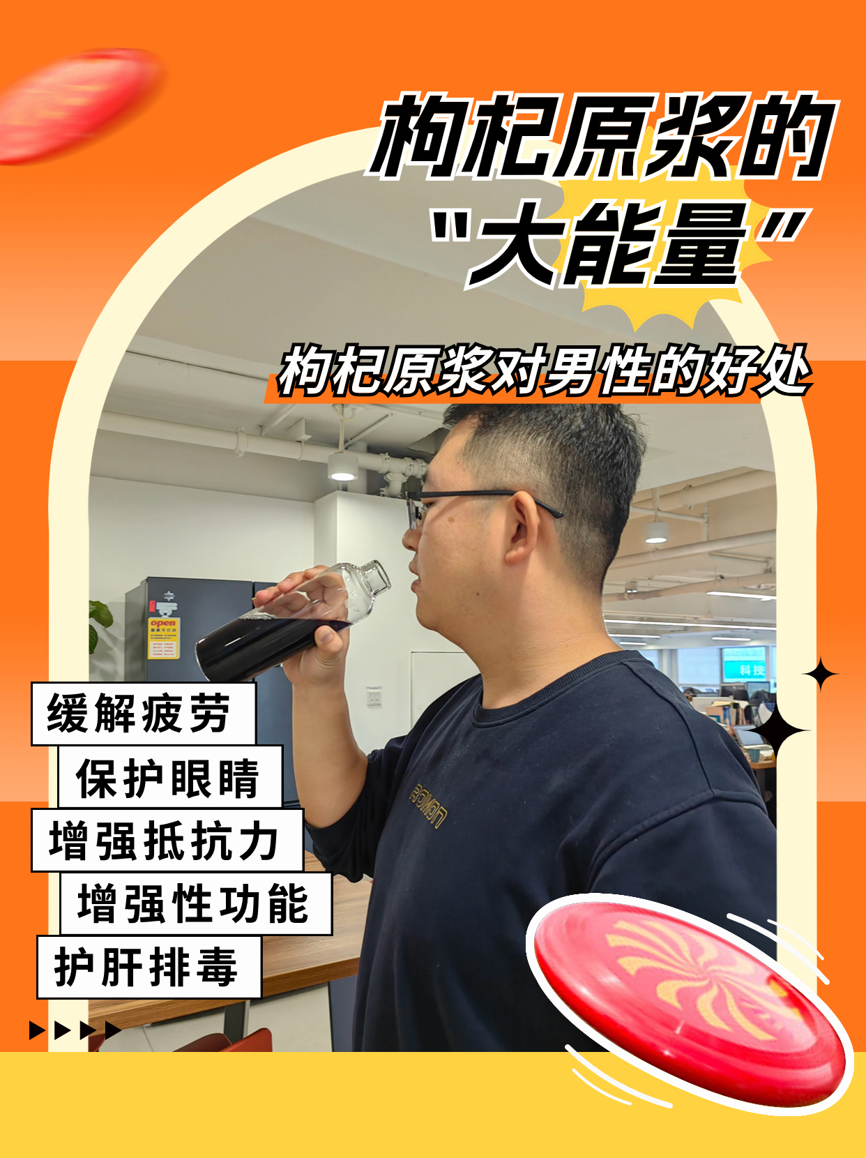 枸杞原浆对男性的好处，比你想象的更惊人！