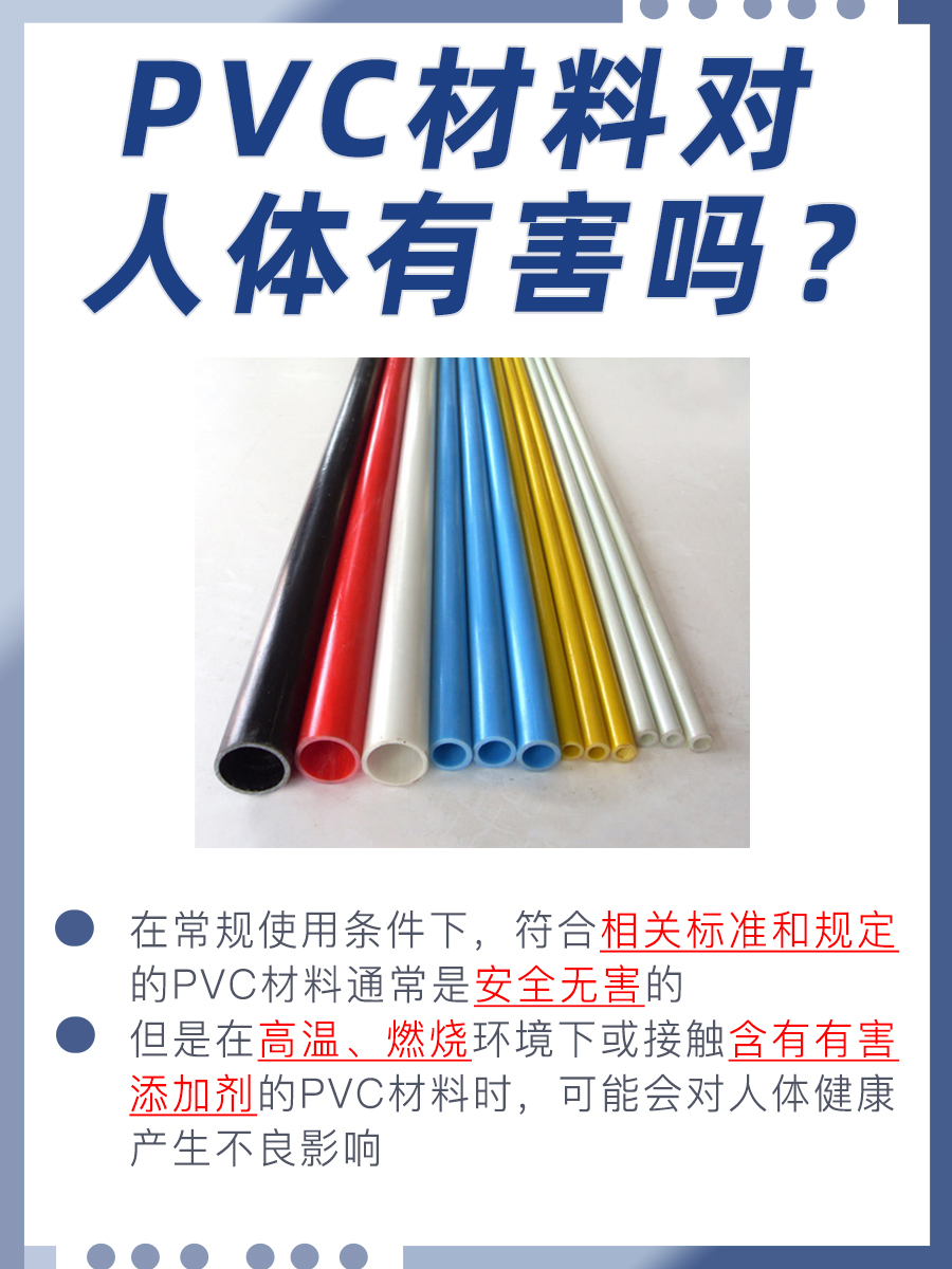 PVC材料对人体有害吗？一文揭晓