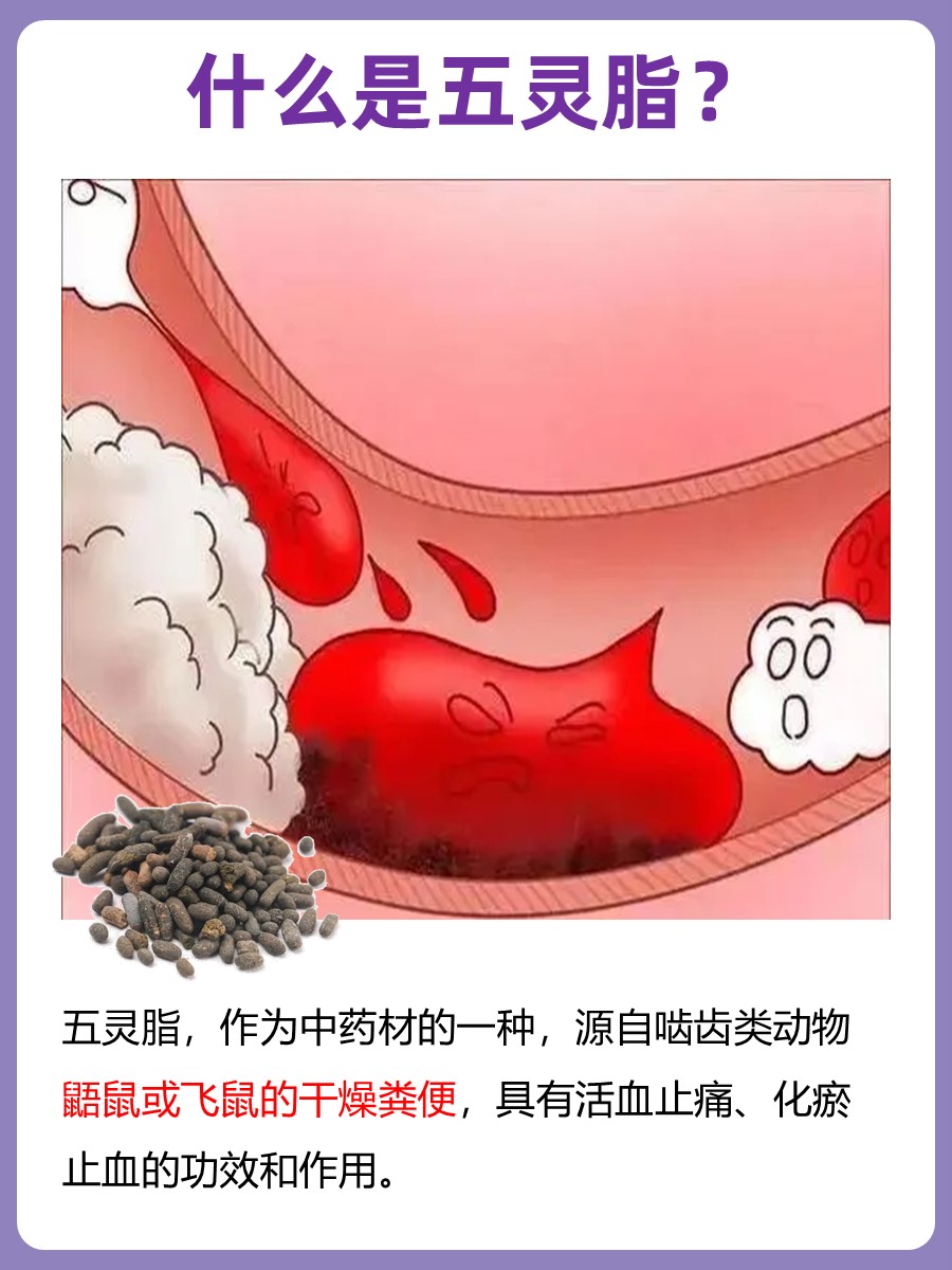 解析：五灵脂是什么东西