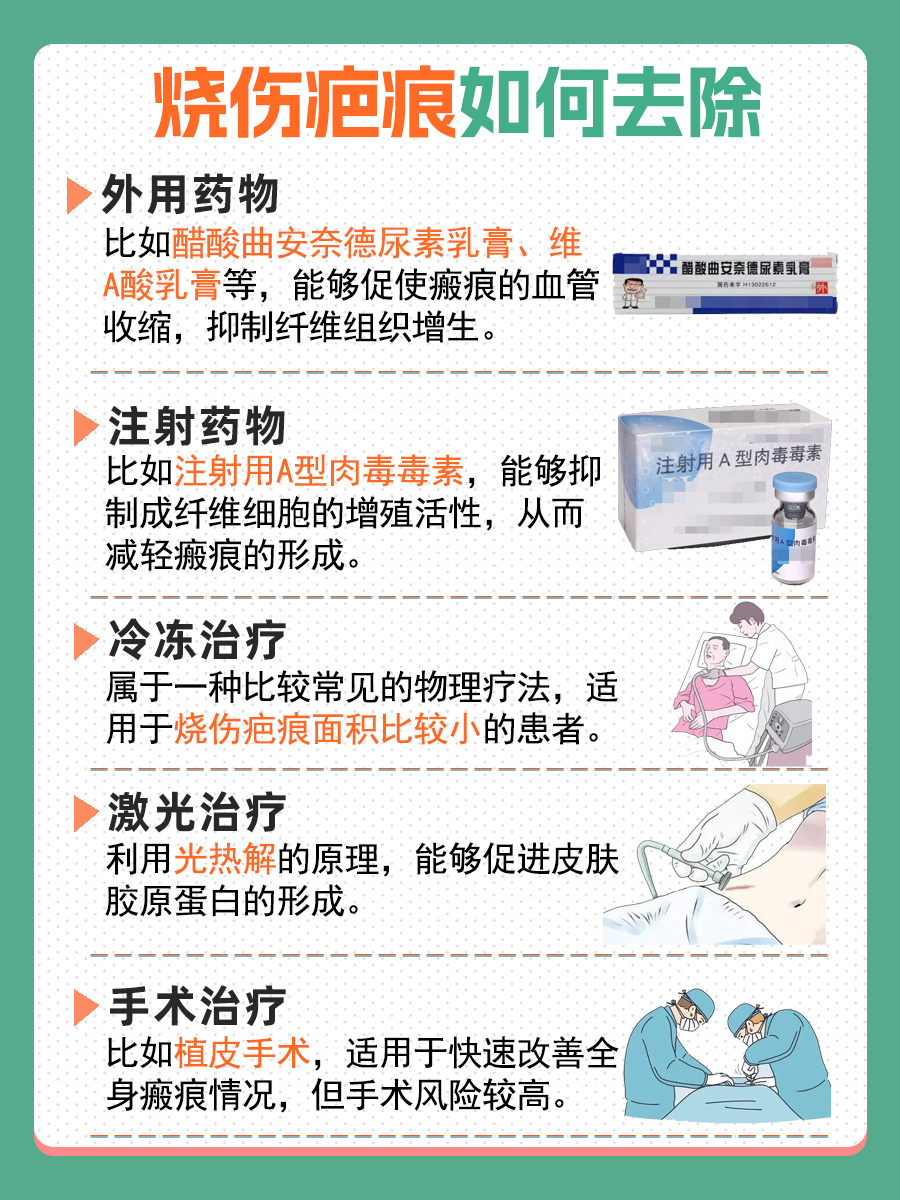 烧伤疤痕如何彻底消除？这些方法让你少走弯路