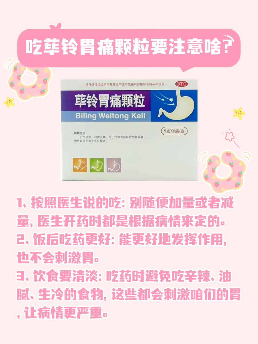 经验分享：荜铃胃痛颗粒这些作用你听说过没？