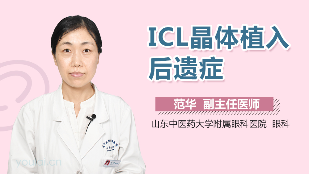 ICL晶体植入后遗症