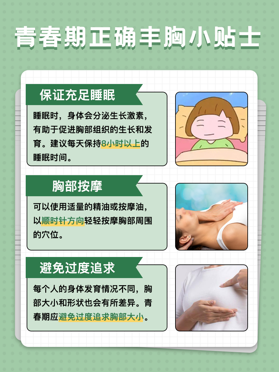 青春期丰胸：正确方法指导