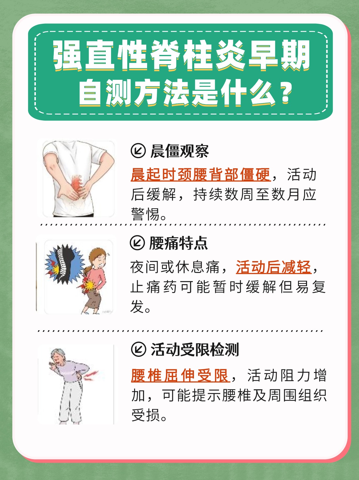 看这里：了解强直性脊柱炎早期自测方法