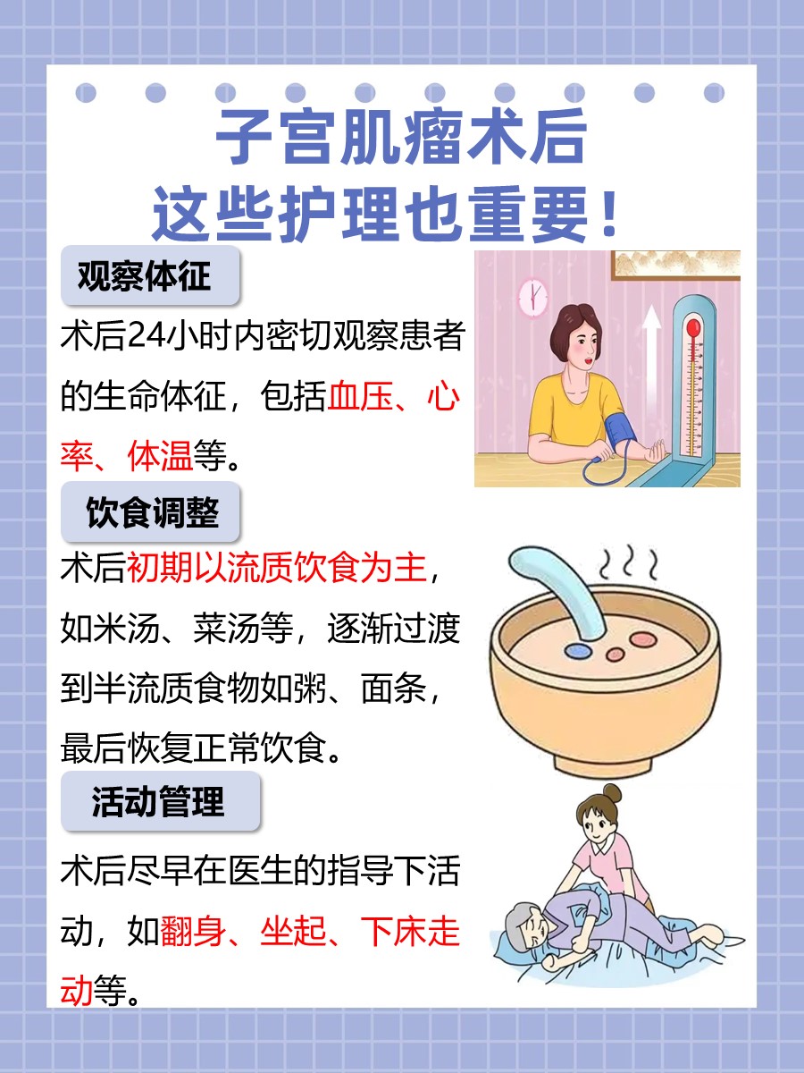 子宫肌瘤术后护理问题及措施：助力康复之路